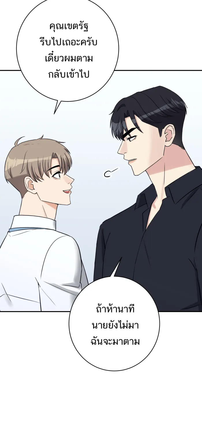 ตื่นมาอีกทีก็เป็นนายเอกไปซะแล้ว ตอนที่ 31 ทำตามแผน รูปที่ 43