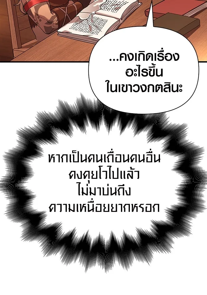 เอาชีวิตรอดในเกมฉบับคนเถื่อน ตอนที่ 16 รูปที่ 143