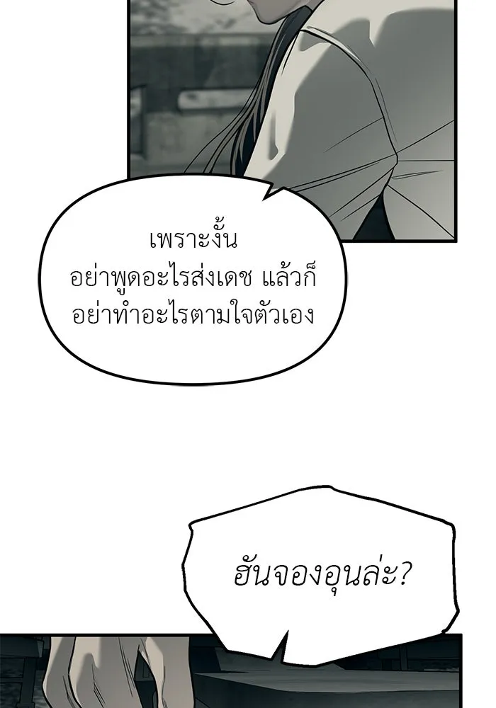 ปฏิบัติการลับบุกโรงเรียนไฮโซ ตอนที่ 100 รูปที่ 151