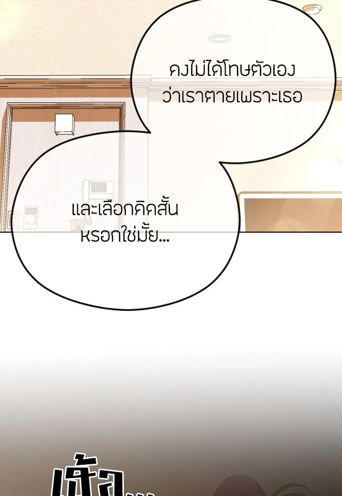 วิธีหนีตายจากนิยายโรคจิต ตอนที่ 67 รูปที่ 34