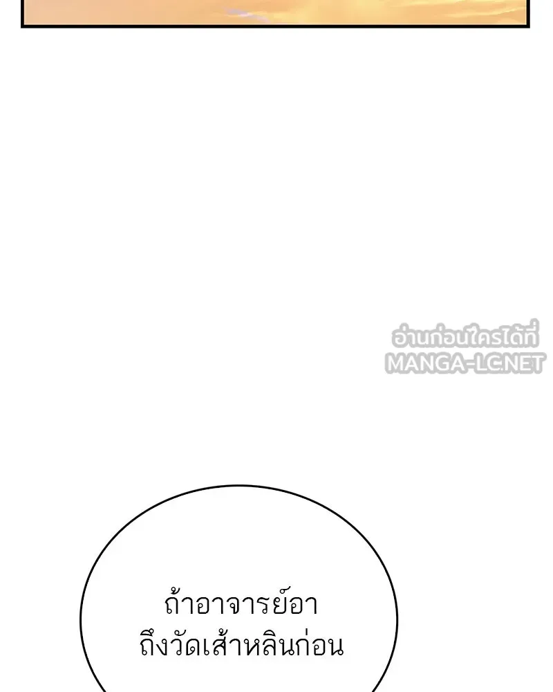 สุดยอดเทรนเนอร์แห่งยุทธภพ ตอนที่ 54 ข้ารักษาสัญญานั้นได้แล้วเจ้าค่ รูปที่ 84