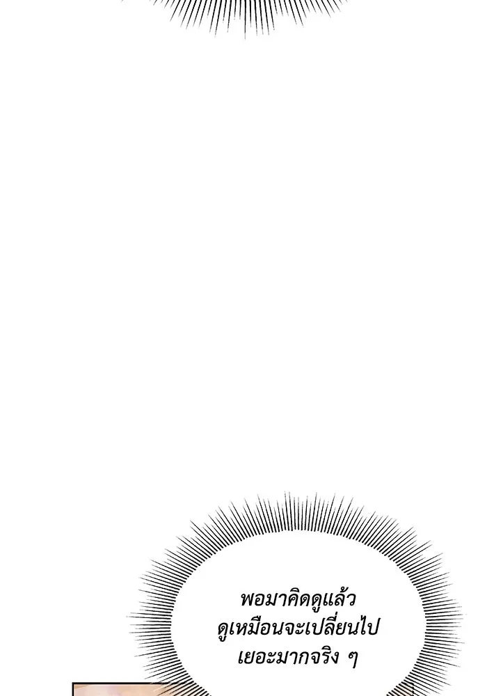 ชีวิตพลิกผันของลอร์ดผู้เกียจคร้าน ตอนที่ 14 ก้าวแรกที่รู้จักตัวเอง รูปที่ 125
