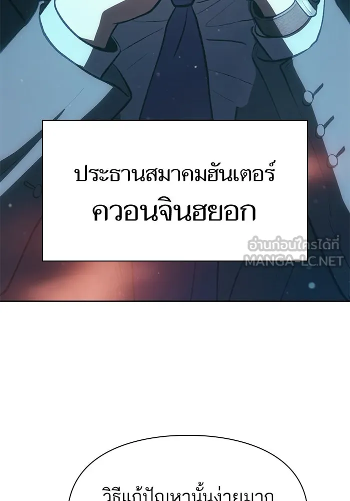My S-Class Hunters ตอนที่ 103 นกฟ้า รูปที่ 114