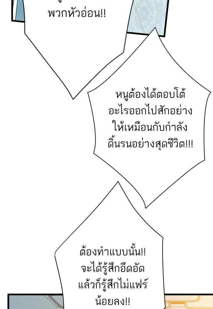 ฉันมันร้าย หรือเพราะโลกไม่น่ารัก ตอนที่ 116 รูปที่ 37