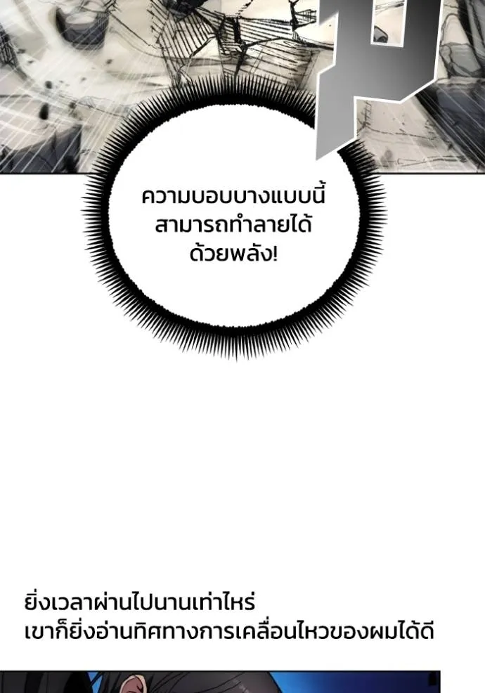 ศึกชิงบัลลังก์เทพเจ้ ตอนที่ 144 รูปที่ 76