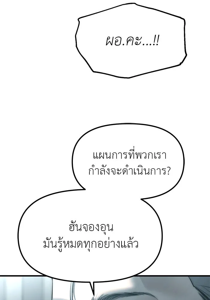 ปฏิบัติการลับบุกโรงเรียนไฮโซ ตอนที่ 99 รูปที่ 41