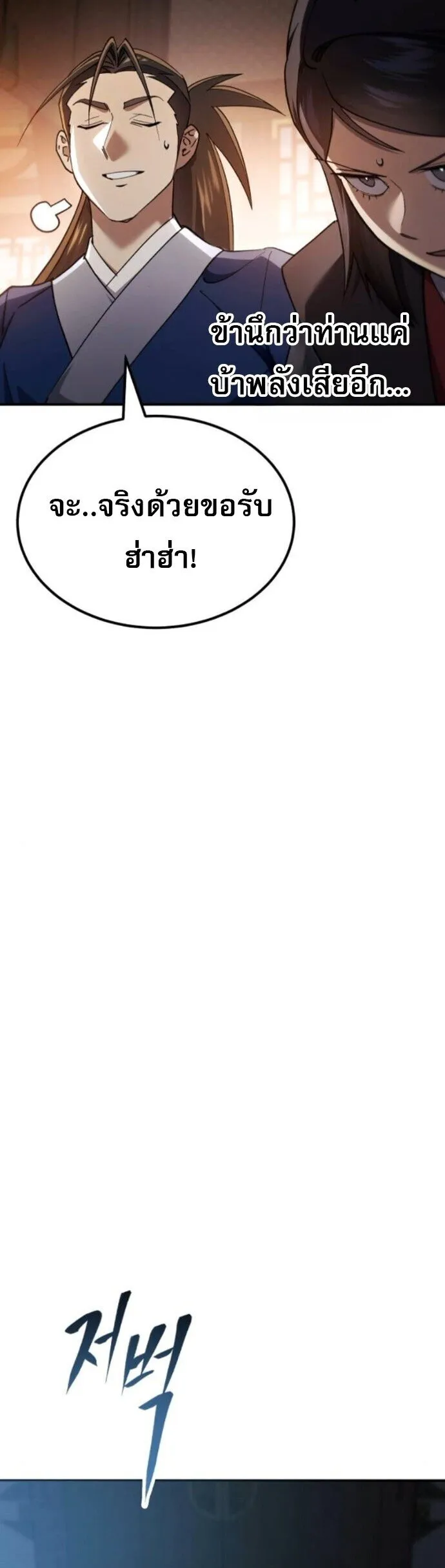The Heavenly Demon Wants a Quiet Life มารสวรรค_ผ_แสวงหาความสงบ ตอนที่ ตอนที่ 53 รูปที่ 59