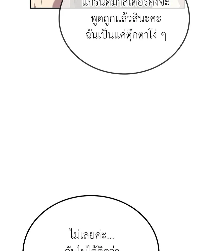 ลูกคนนี้ขอเปลี่ยนตอนจบ ตอนที่ 9 รูปที่ 70