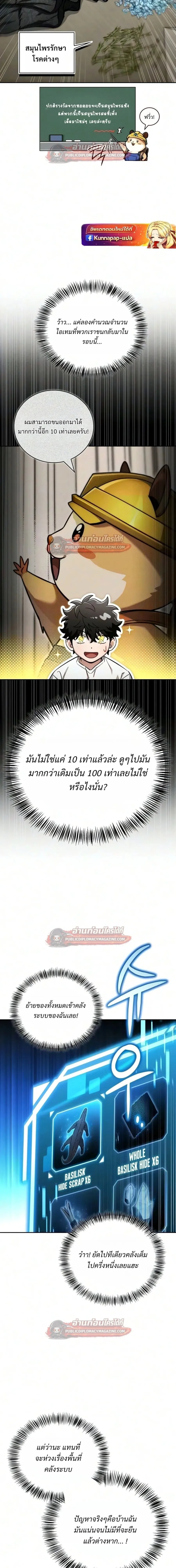 A Wimp_s Strategy Guide to Conquer the Tower กลย_ทธ_พ_ช_ตหอคอยฉบ_บคนกาก ตอนที่ ตอนที่ 31 รูปที่ 17