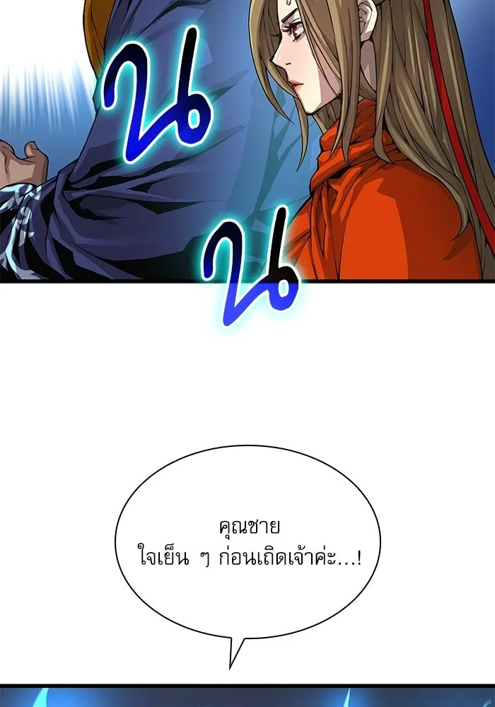 ลับลางลวง ตอนที่ 99 ราชาอสรพิษ (1) รูปที่ 74