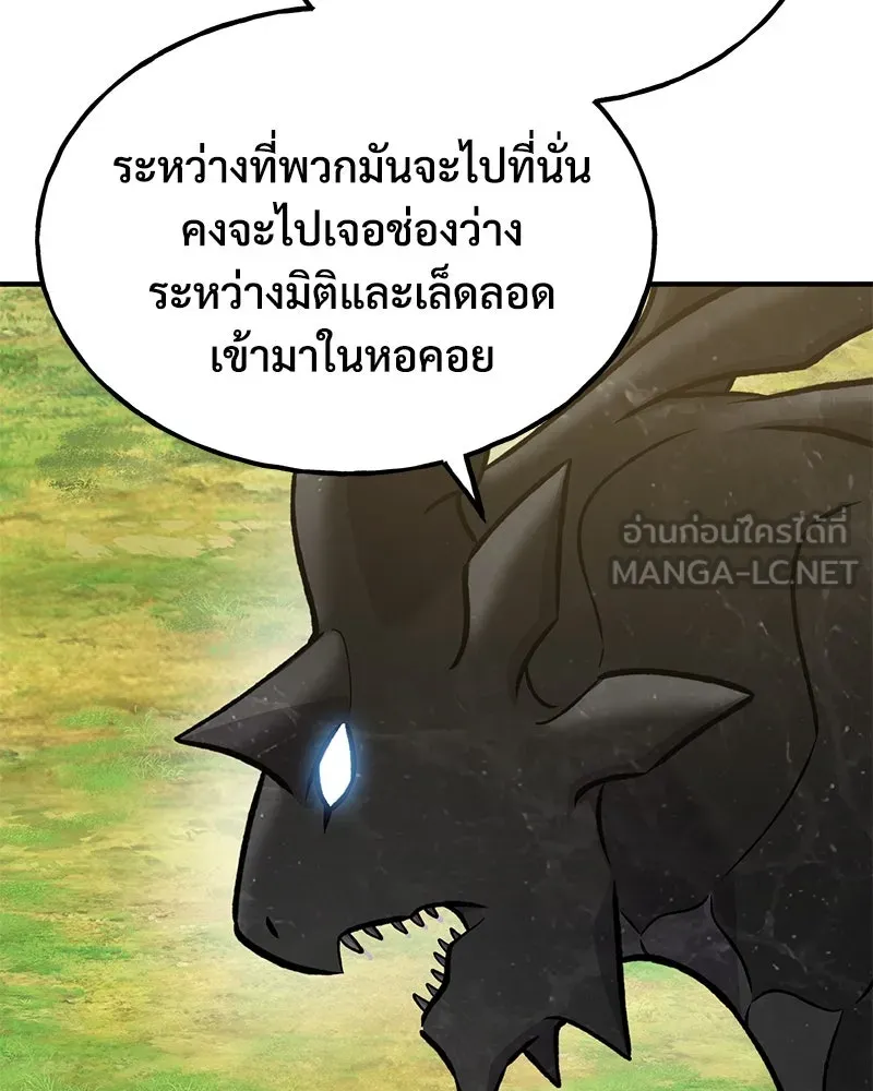 ปลูกผักพิชิตหอคอย ตอนที่ 95 รูปที่ 192