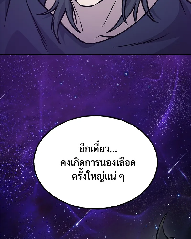 ปลูกผักพิชิตหอคอย ตอนที่ 99 รูปที่ 173