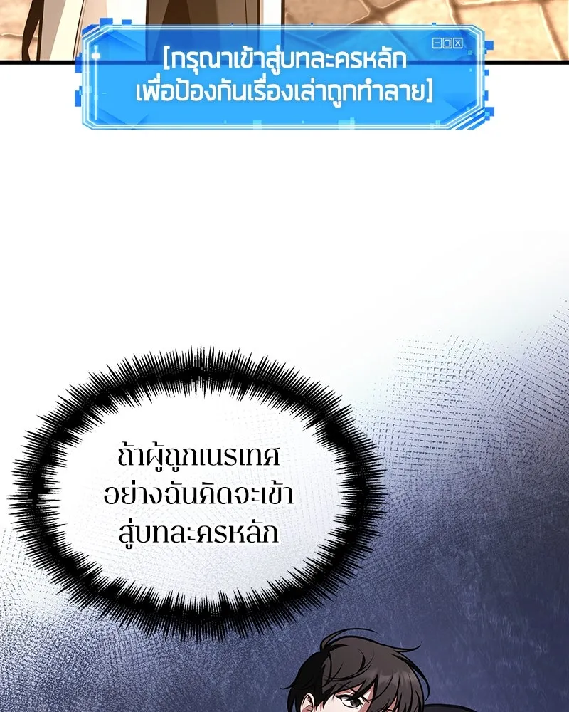 Omniscient Reader อ่านชะตาวันสิ้นโลก ตอนที่ 40 ฟักไข่ (1) รูปที่ 86