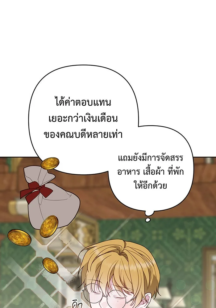 หนูน้อยทรราช ตอนที่ 65 รูปที่ 38