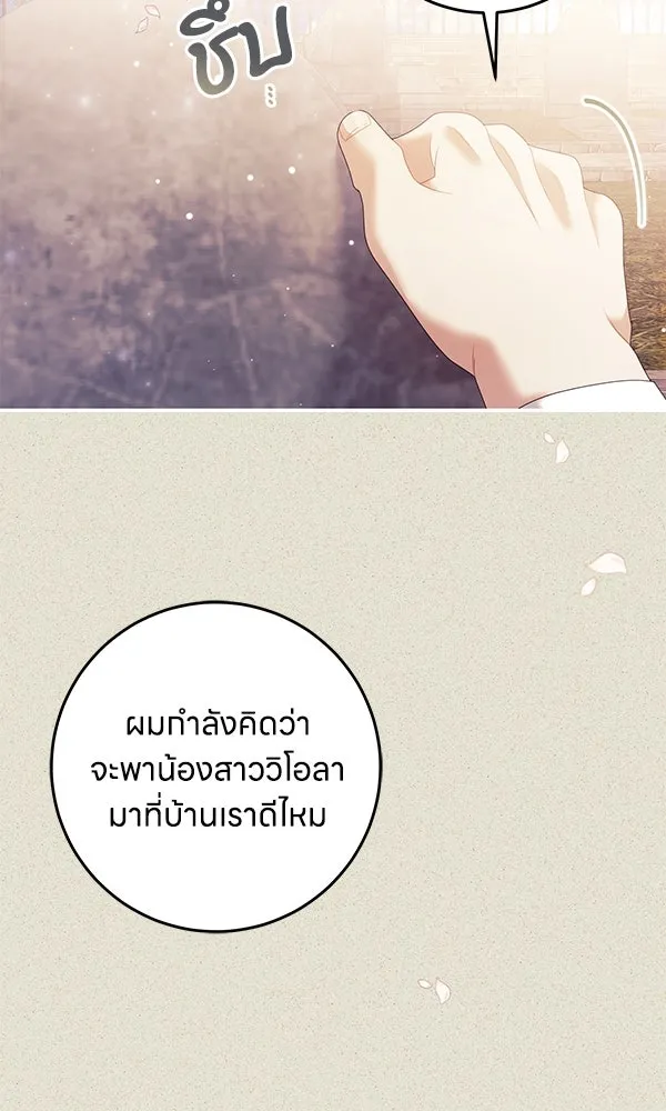 ครอบครัวผิดแผน ตอนที่ 32 รูปที่ 82