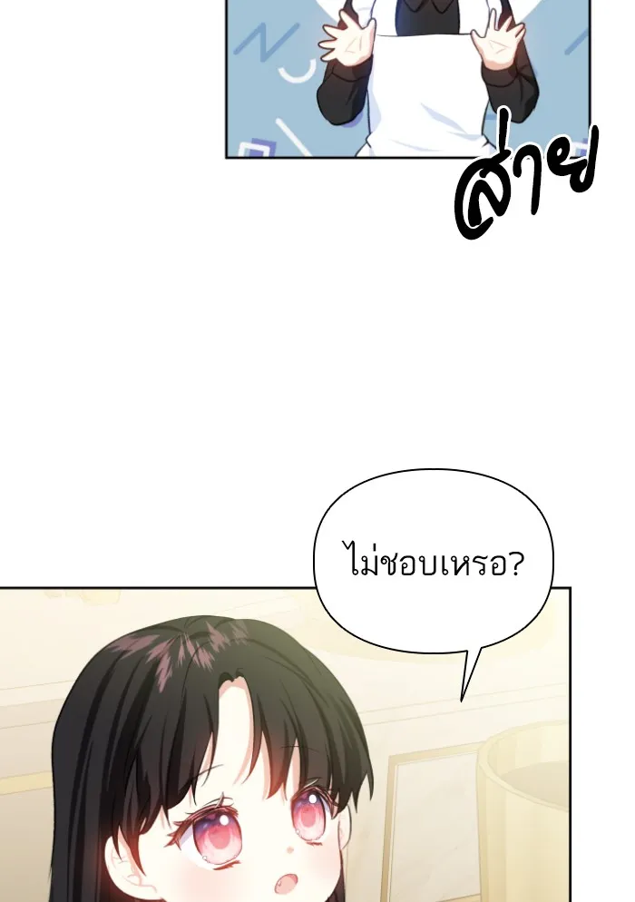 บุตรสาวของดยุกปีศาจ ตอนที่ 37 รูปที่ 14