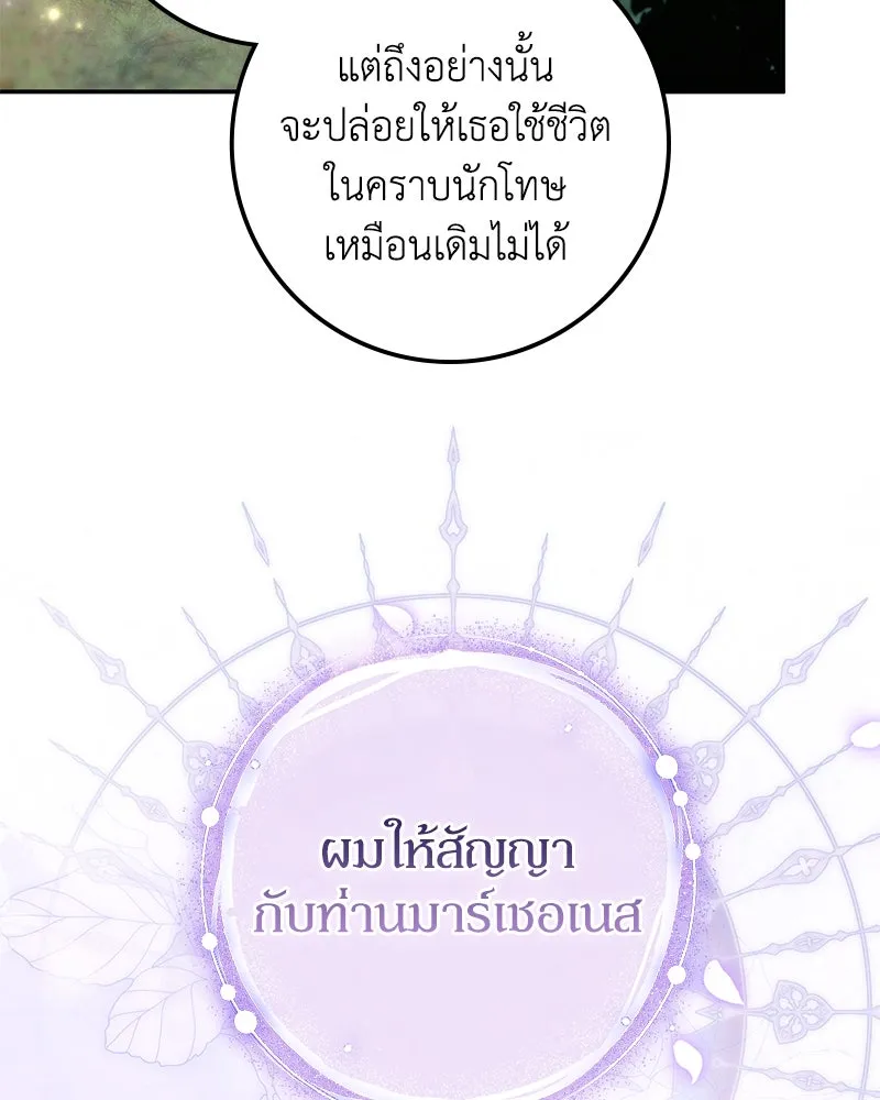 ดัชเชสเชลย ตอนที่ 35 รูปที่ 73