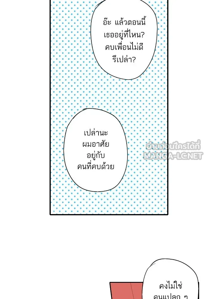 ฉันเปล่าร้องไห้ซะหน่อย ตอนที่ 72 (ตอนจบ) รูปที่ 48