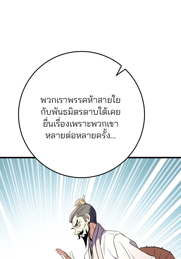 ดาบแห่งจักรพรรดิ ตอนที่ 14 รูปที่ 86