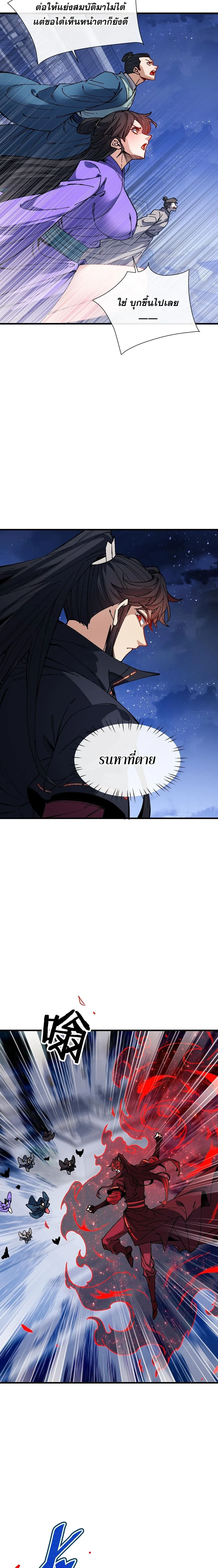 Devious Son of Heaven อาจารย_ ศ_ษย_บ_าขอกบฎนะขอร_บ ตอนที่ ตอนที่ 177 รูปที่ 4