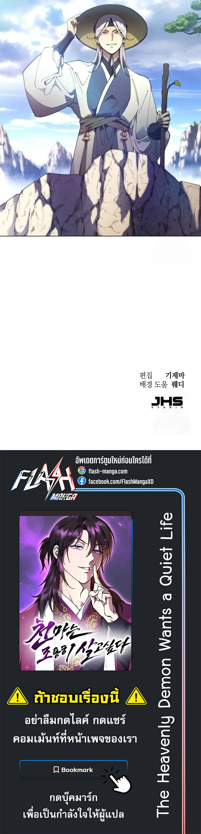 The Heavenly Demon Wants a Quiet Life มารสวรรค_ผ_แสวงหาความสงบ ตอนที่ ตอนที่ 7 รูปที่ 15