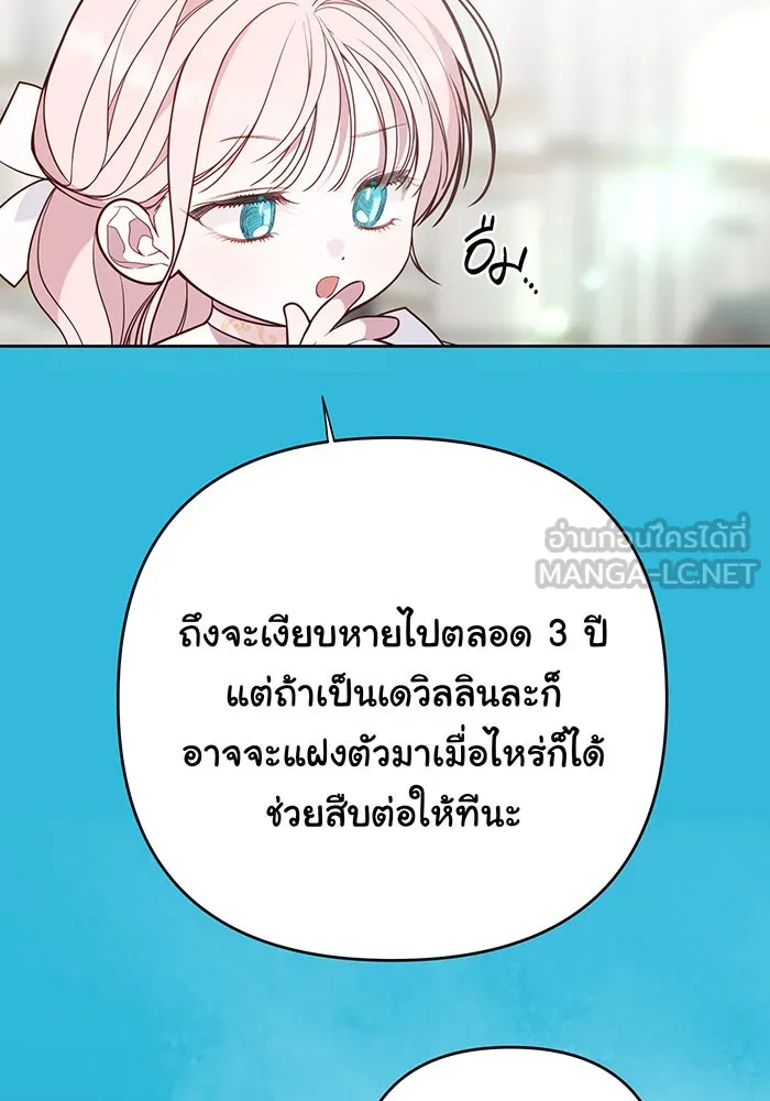 หนูน้อยทรราช ตอนที่ 48 รูปที่ 66