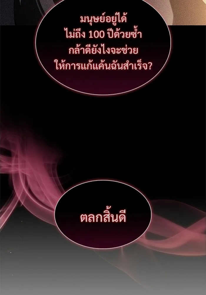 ผู้เล่นหน้าใหม่เลเวลแมกซ์ ตอนที่ 252 โบสถ์คนตายหลับใหล (3) รูปที่ 97