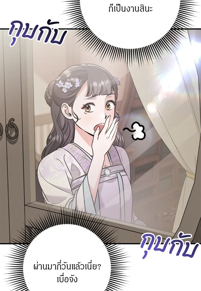 ข้าเนี่ยนะเป็นพระสนม ตอนที่ 55 เส้นทางสู่พระราชวังรอง รูปที่ 86