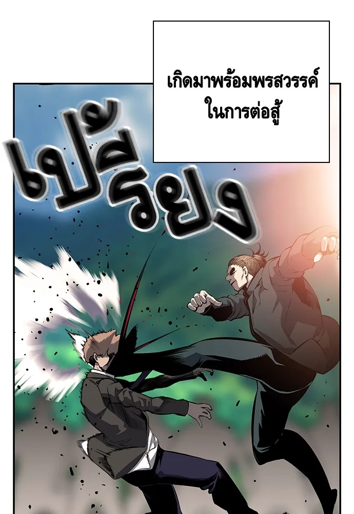 King Game ตอนที่ 11 วิธีทลายป้อมปราการ รูปที่ 4