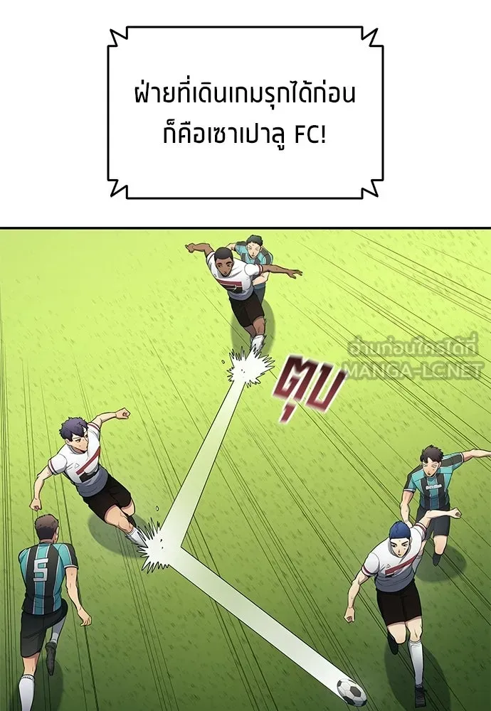 นักเตะแข้งสวรรค์ ตอนที่ 105 (จบซีซัน) รูปที่ 54