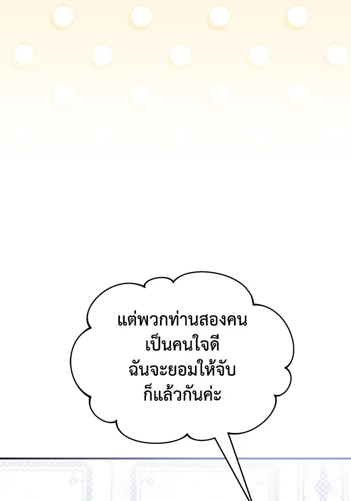 แมวน้อยในรังหมาป่า ตอนที่ 3 รูปที่ 23