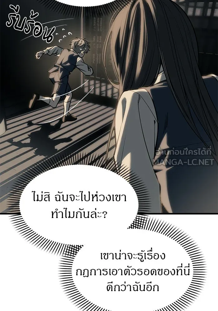 ปฏิบัติการลับบุกโรงเรียนไฮโซ ตอนที่ 103 รูปที่ 51