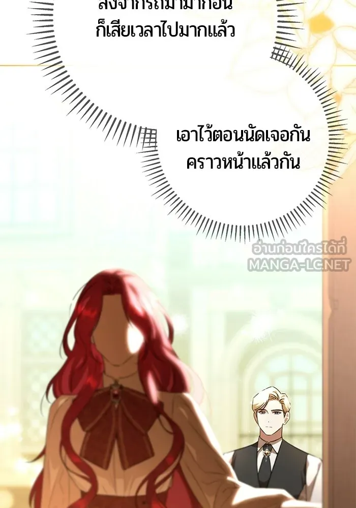 แด่ดยุกผู้สมบูรณ์แบบ ตอนที่ 6 รูปที่ 144