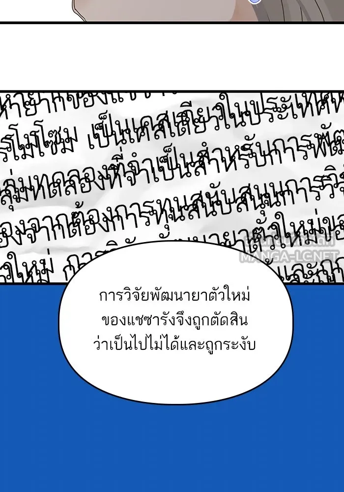 ฉันมันร้าย หรือเพราะโลกไม่น่ารัก ตอนที่ 171 รูปที่ 12