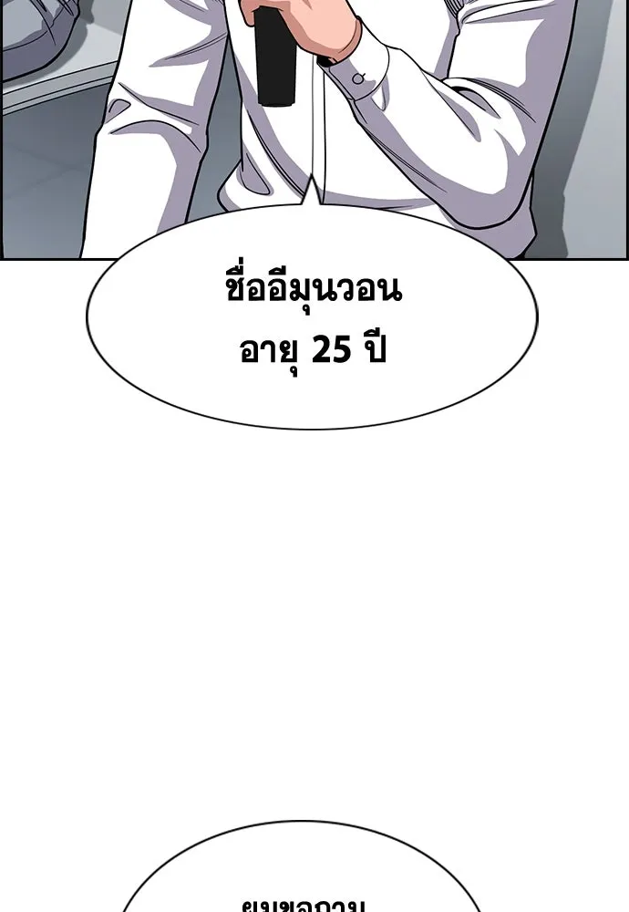 การศึกษาที่แท้จริง ตอนที่ 253 รูปที่ 100