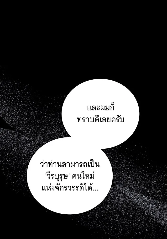 แกล้งตายให้หายแค้น ตอนที่ 25 รูปที่ 118