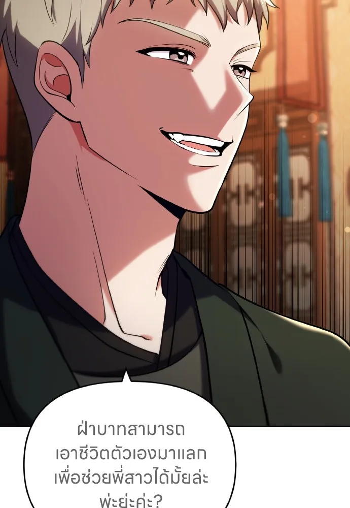 ข้าเนี่ยนะเป็นพระสนม ตอนที่ 89 หากต้องเลือกหนึ่งในสองนี้ รูปที่ 4