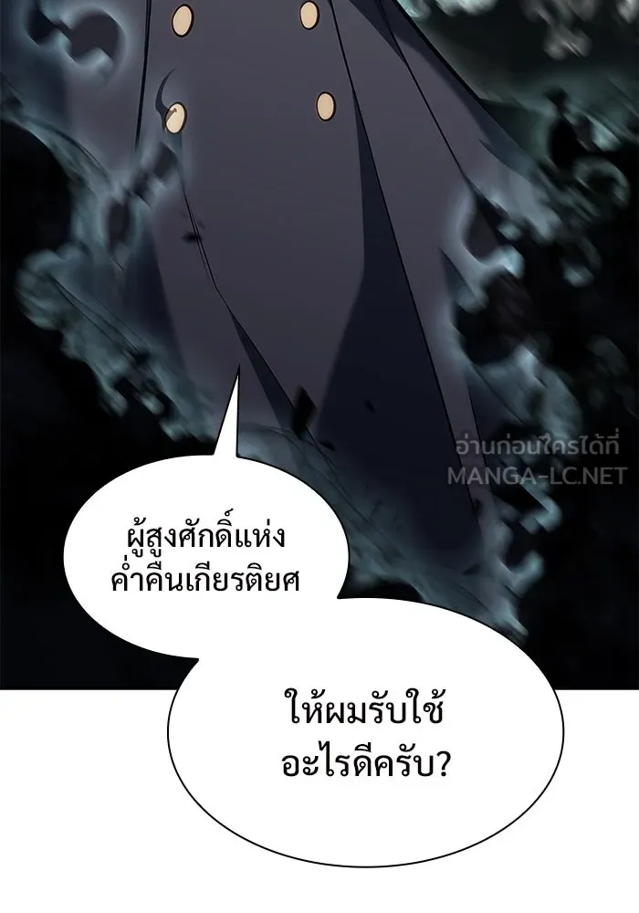 ผู้เล่นหน้าใหม่เลเวลแมกซ์ ตอนที่ 83 ประชุมผู้ถือหุ้นบริษัทรอยัลเพล รูปที่ 21