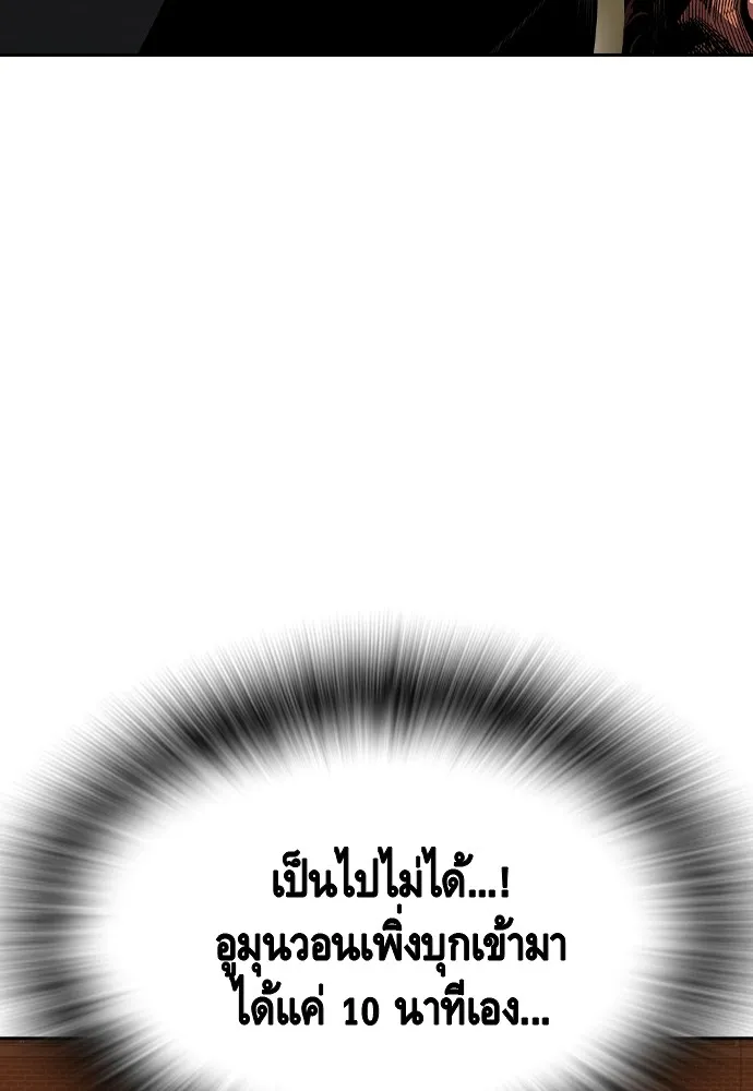 King Game ตอนที่ 93 ปรับตัวกับความมืด รูปที่ 7