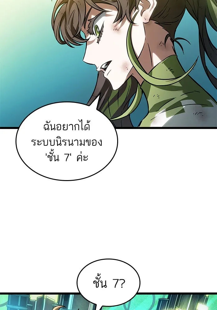 หลังวันสิ้นโลก ตอนที่ 164 รูปที่ 56