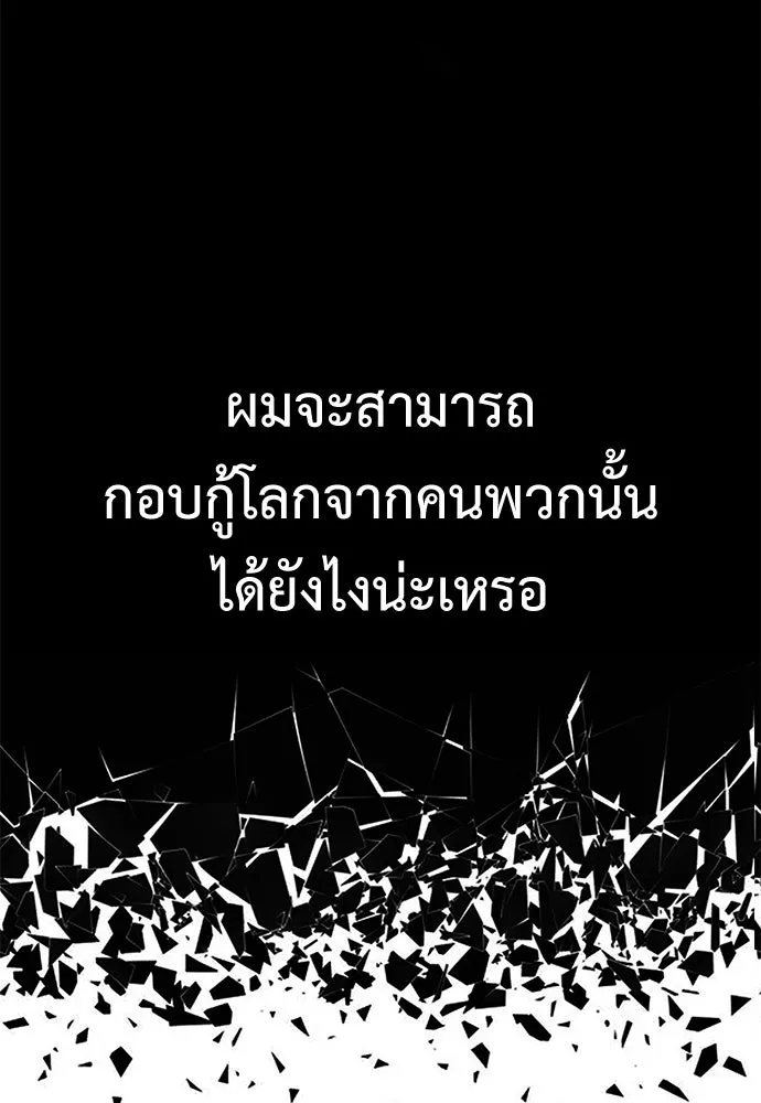 ไอ้เพลเยอร์นั่น ฉันฆ่ามันเอง ตอนที่ 52 รูปที่ 79