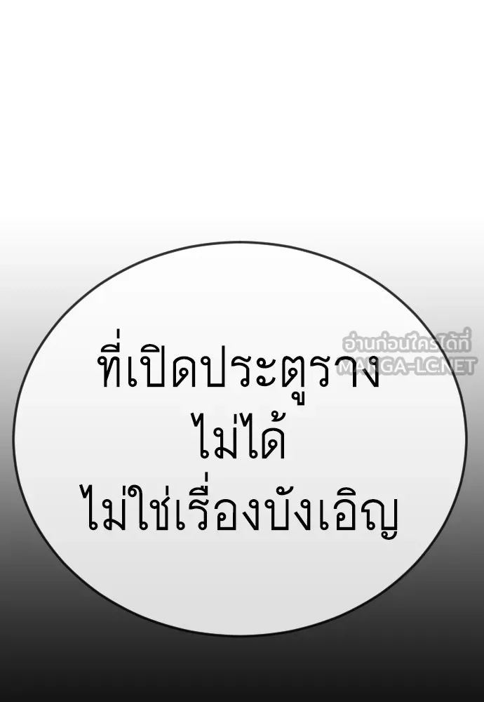 ยุคแห่งยอดมนุษย์ ตอนที่ 132 รูปที่ 141