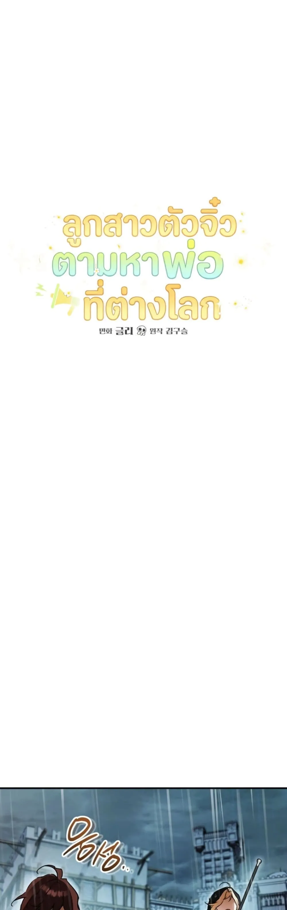 Manga-lc-com อ่านมังงะ อ่านการ์ตูน ออนไลน์ ฟรี Secretly Strong and Searching for My Daddy ตอนที่ 1 2 3 4 5 6 7 8 9 10 11 12 13 14 ฟรี ไม่มีโฆษณา Manga-lc - อ่าน มังงะ อ่าน การ์ตูน ออนไลน์ อ่านมังงะ ฟรี