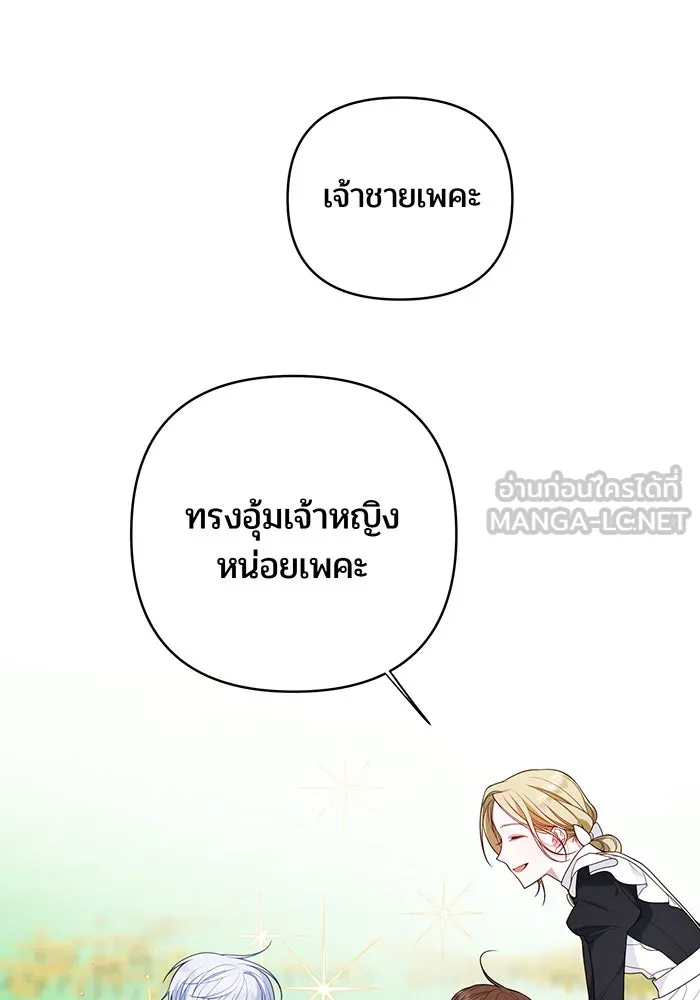 หนูน้อยทรราช ตอนที่ 5 รูปที่ 42