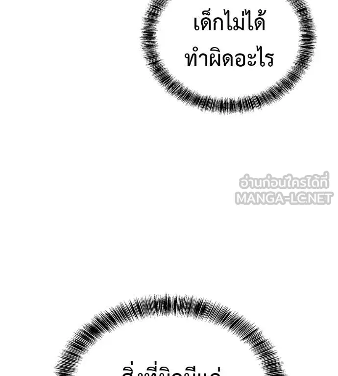 เรียกฉันว่าพระเจ้า ตอนที่ 68 รูปที่ 16