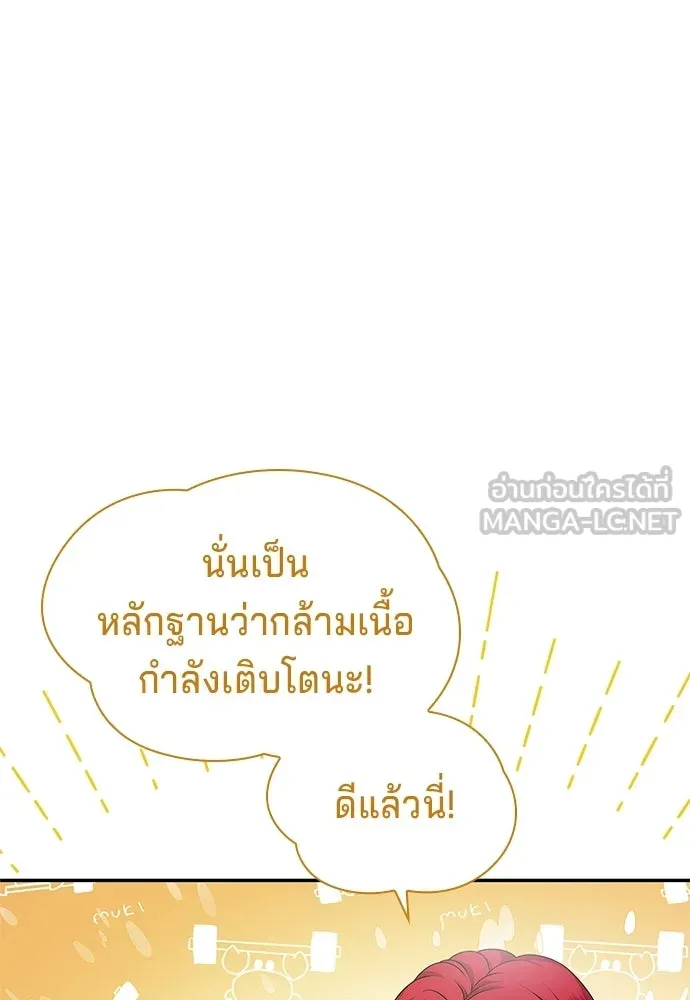 เวทฟื้นฟูได้ผลดีเกินไปแล้ว ตอนที่ 30 รูปที่ 9