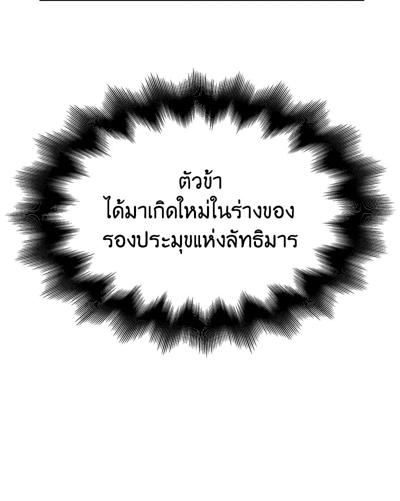 เกิดอีกทีเป็นว่าที่ประมุขลัทธิมาร ตอนที่ 126 รูปที่ 263