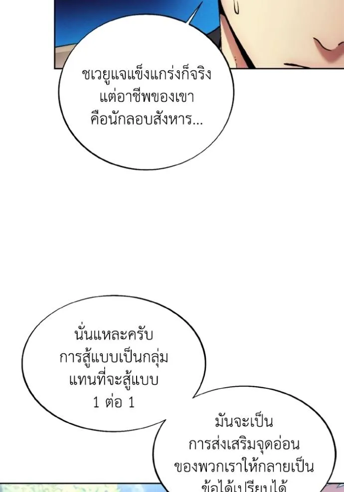 ศึกชิงบัลลังก์เทพเจ้ ตอนที่ 155 รูปที่ 64