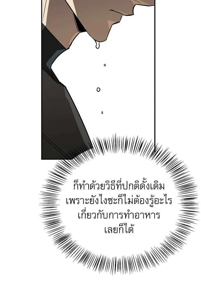 ชีวิตฮีลใจนายฮันเตอร์คลาส S ตอนที่ 7 รูปที่ 79