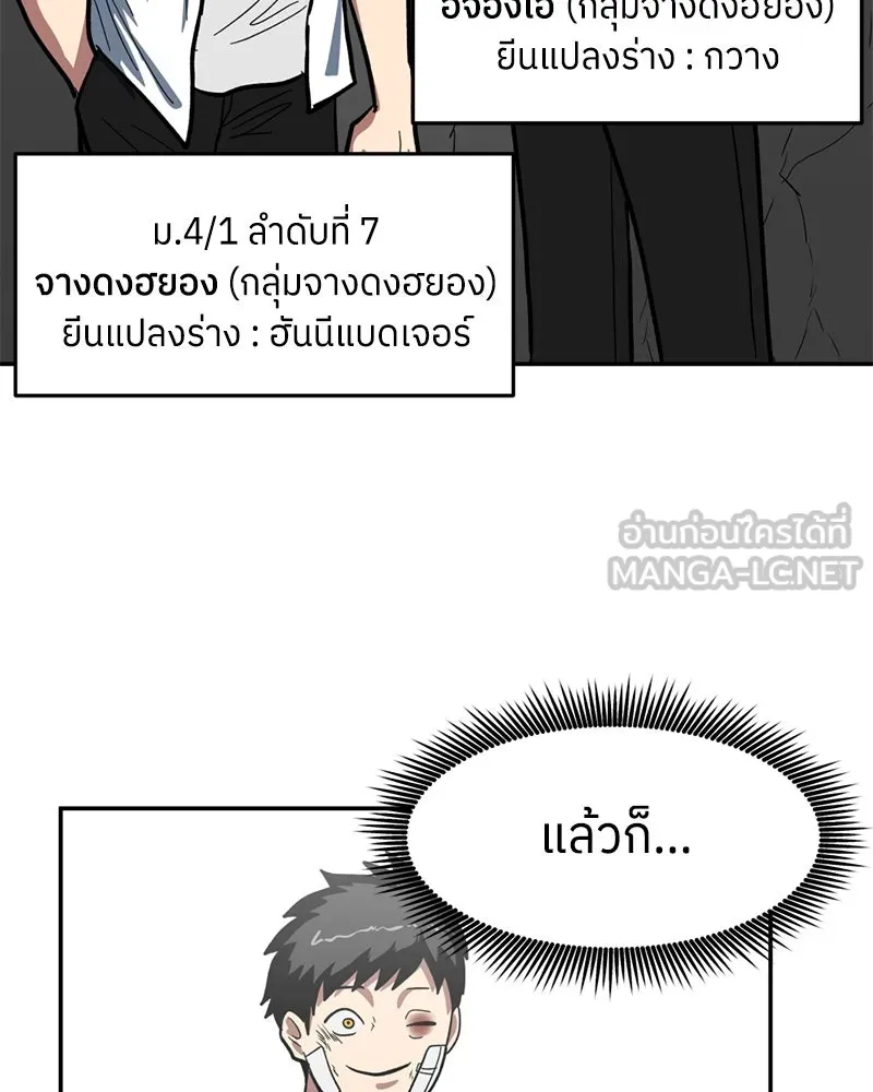 โรงเรียนสัตว์กินเนื้อ ตอนที่ 3 รูปที่ 36